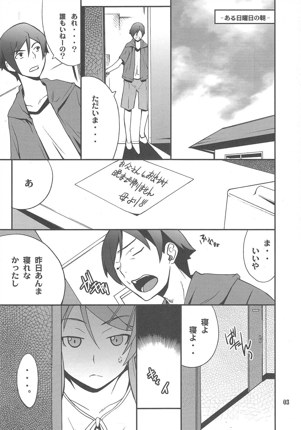 Ore x Imouto Kouryaku Daisakusen!! 03 page 2 full