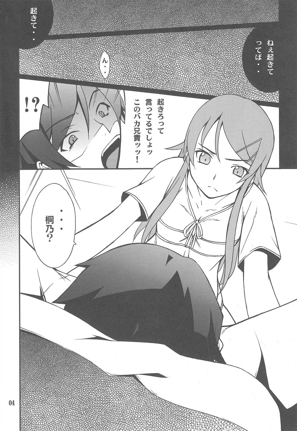 Ore x Imouto Kouryaku Daisakusen!! 03 page 3 full