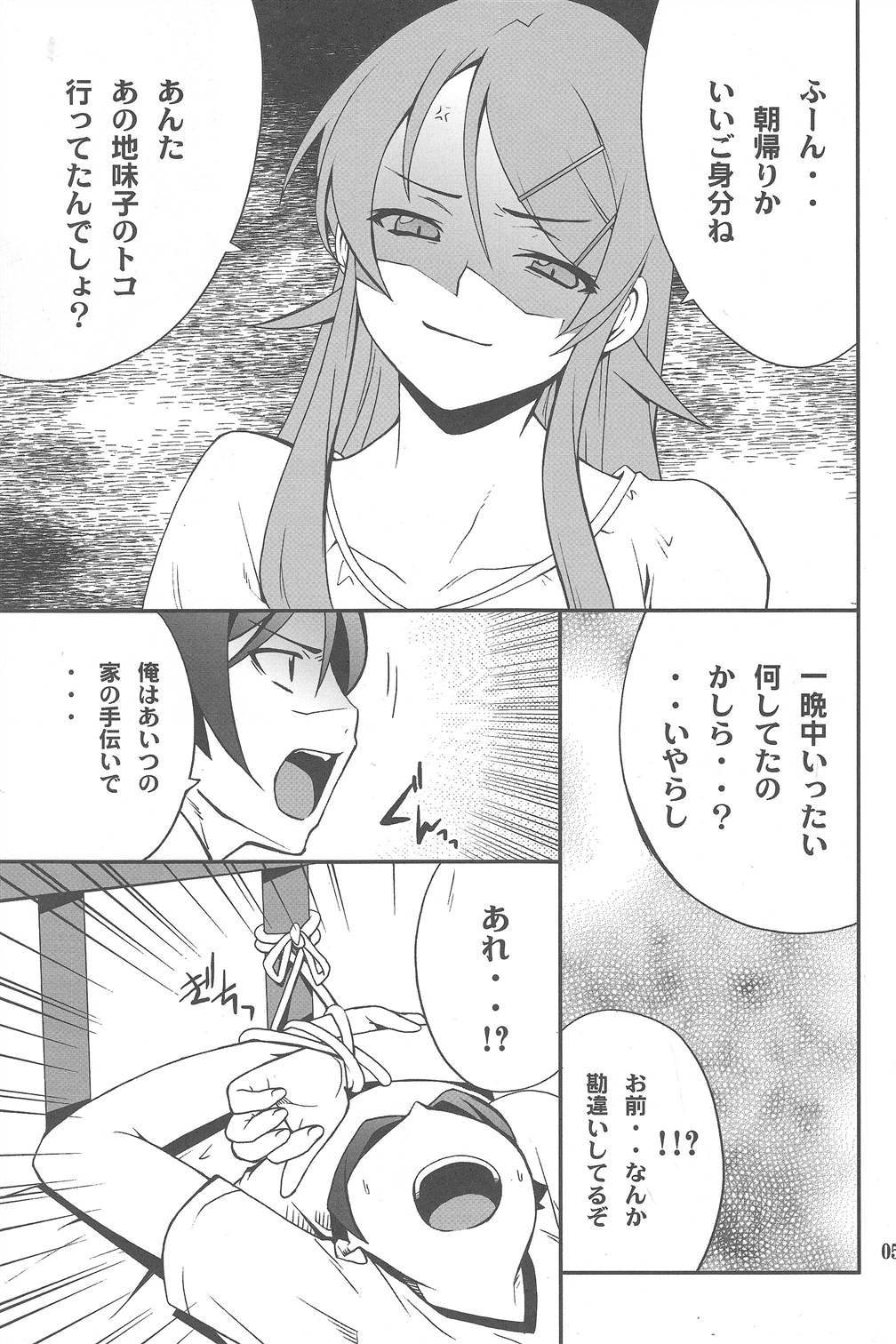 Ore x Imouto Kouryaku Daisakusen!! 03 page 4 full