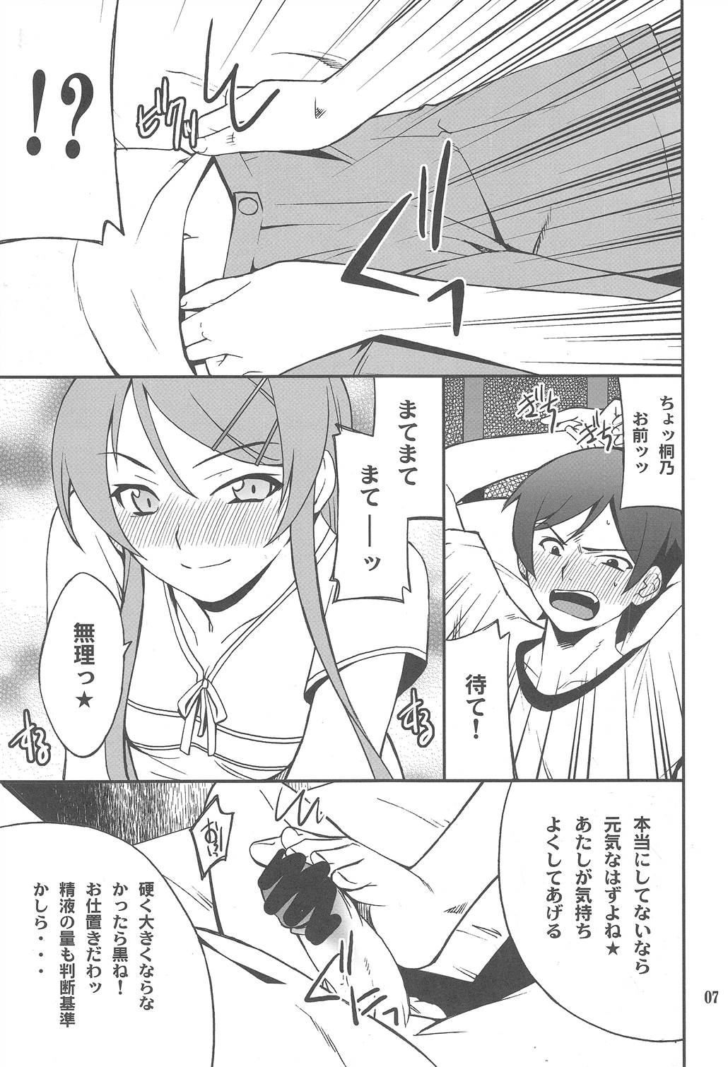 Ore x Imouto Kouryaku Daisakusen!! 03 page 6 full