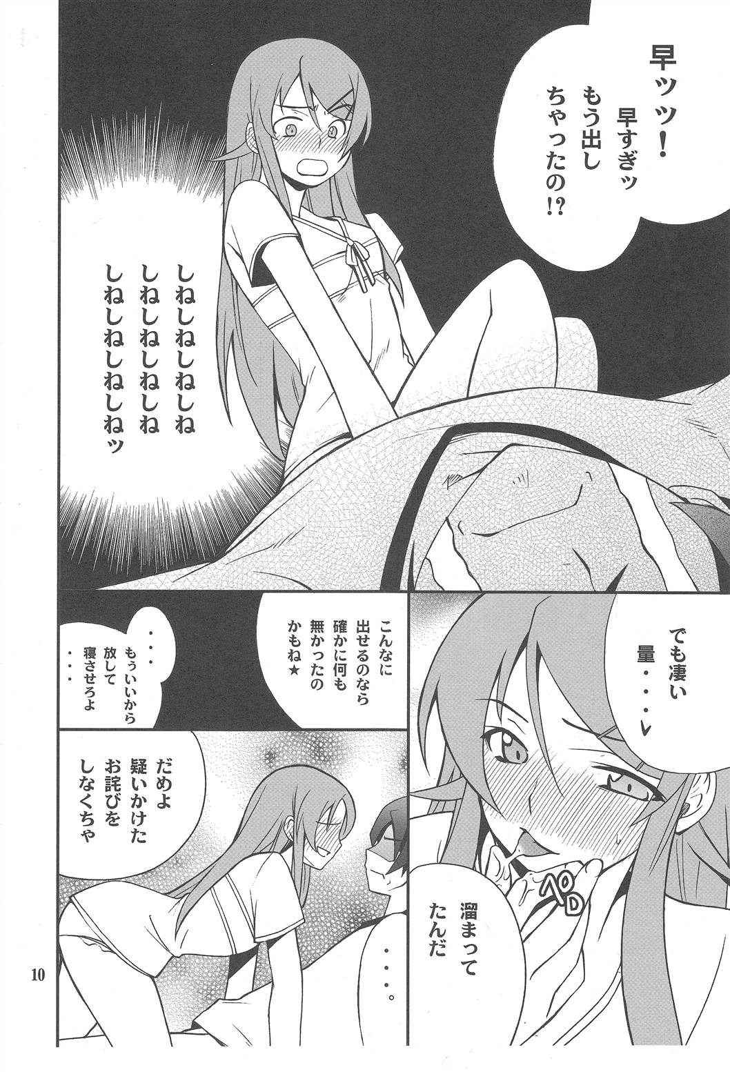 Ore x Imouto Kouryaku Daisakusen!! 03 page 9 full