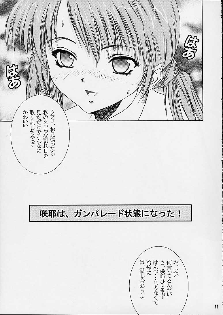 Sakuya Youkaiden page 10 full