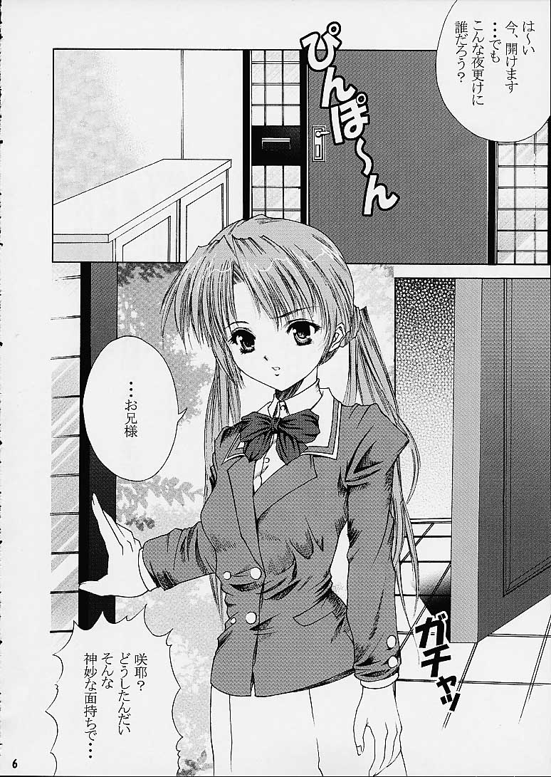 Sakuya Youkaiden page 5 full