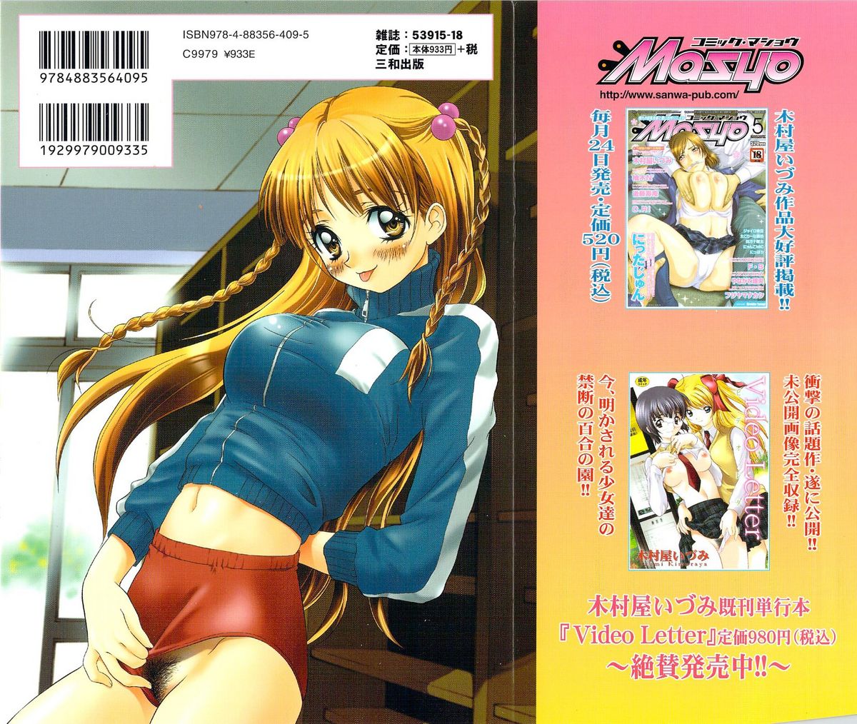 Shoujo Fuukei -Skirt no Naka no Ganbou- page 2 full