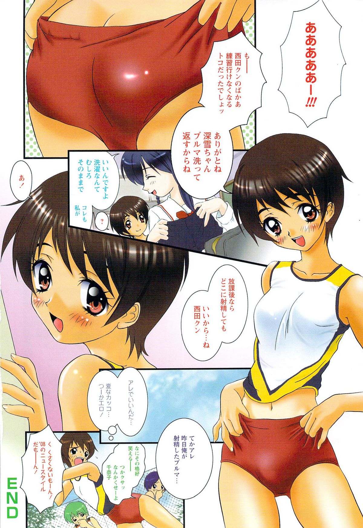 Shoujo Fuukei -Skirt no Naka no Ganbou- page 8 full