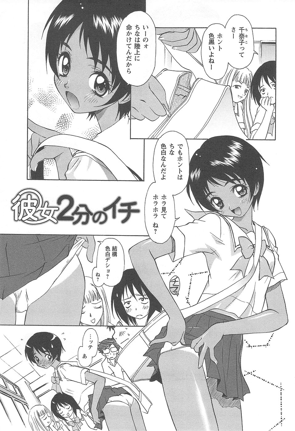 Shoujo Fuukei -Skirt no Naka no Ganbou- page 9 full