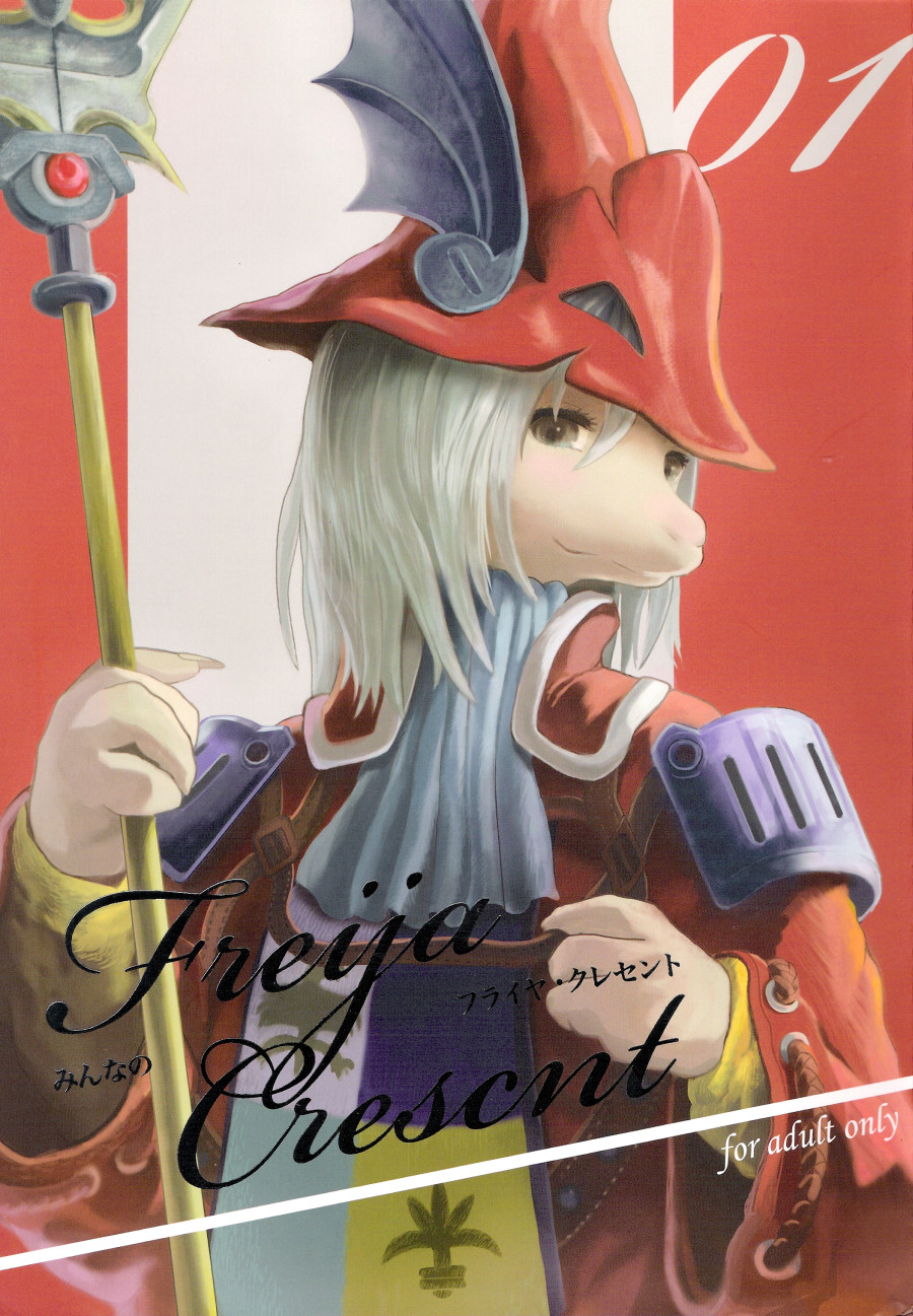 Minna no Freija Crescent page 1 full