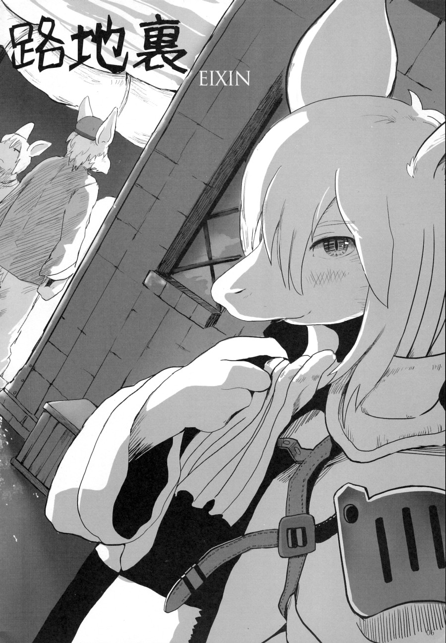 Minna no Freija Crescent page 5 full