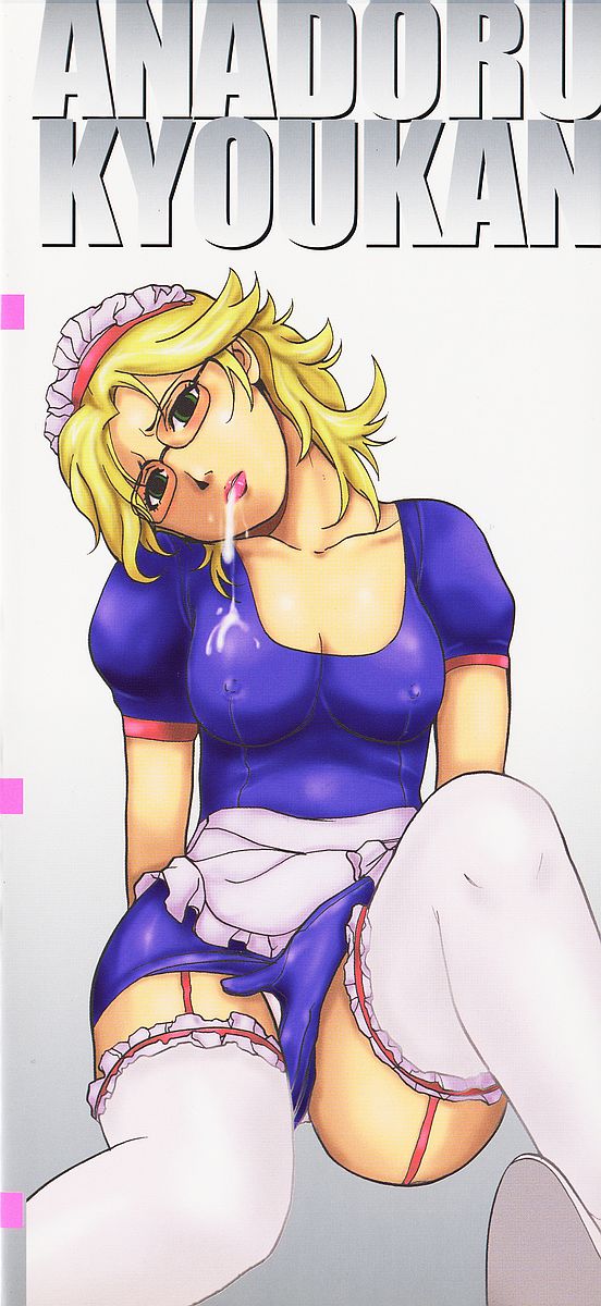 Anadoru Kyoukan page 4 full