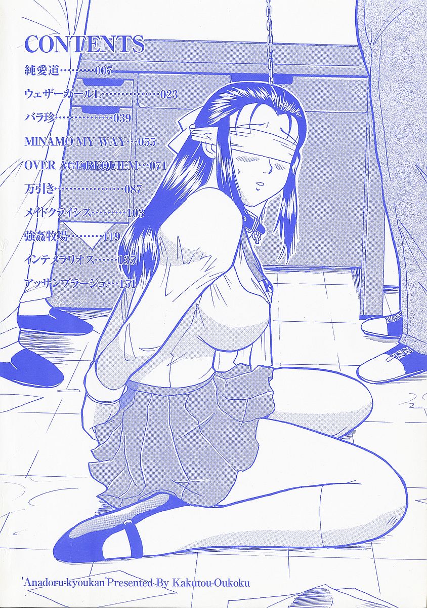 Anadoru Kyoukan page 6 full