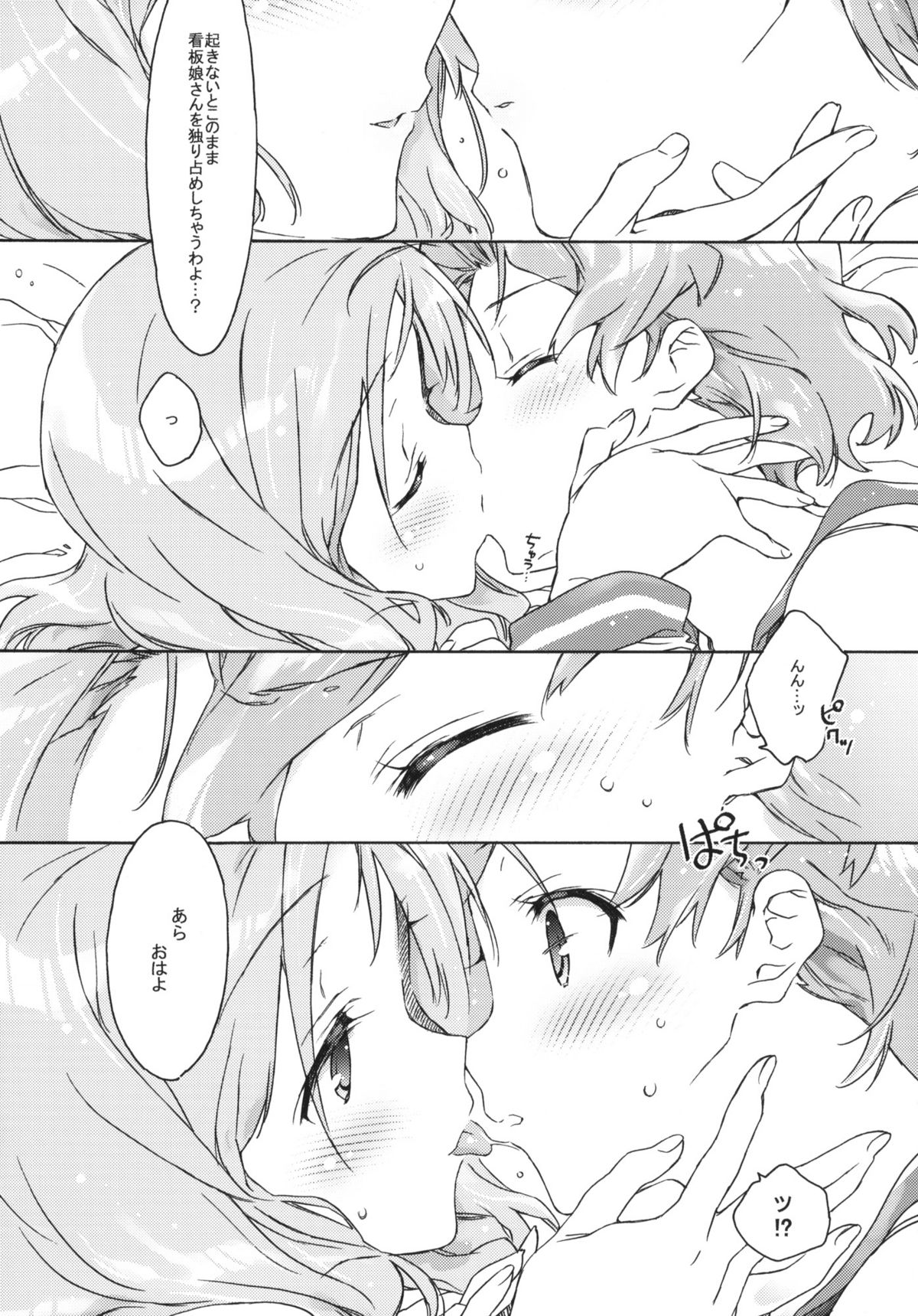 Buchou-san to Jiki Buchou. page 6 full