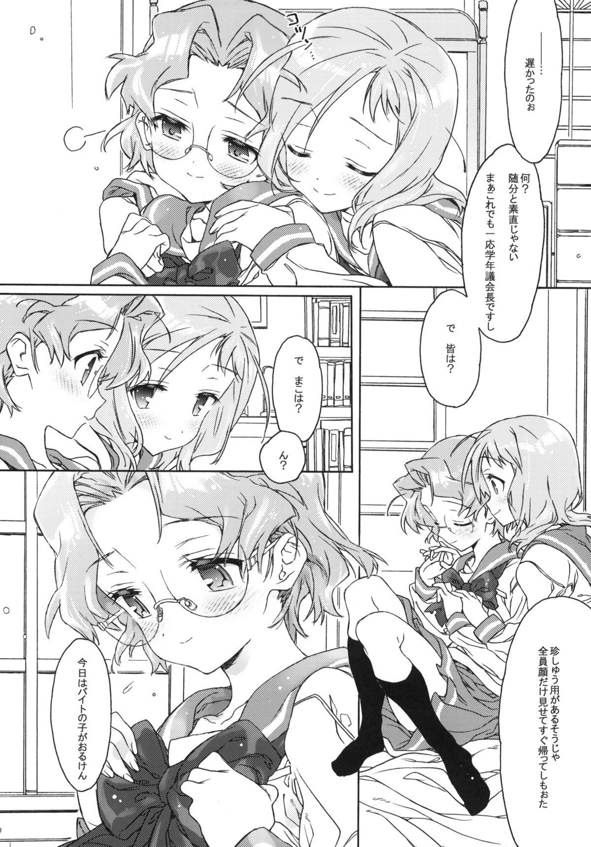 Buchou-san to Jiki Buchou. page 9 full