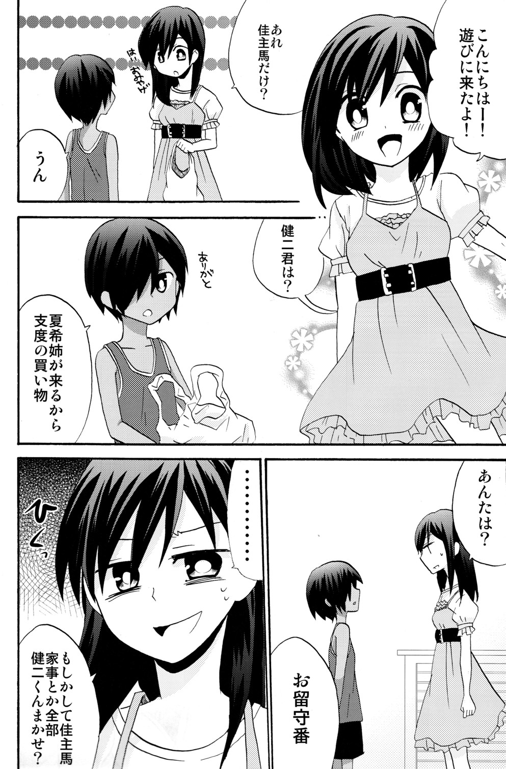 Home Sweet Home page 7 full