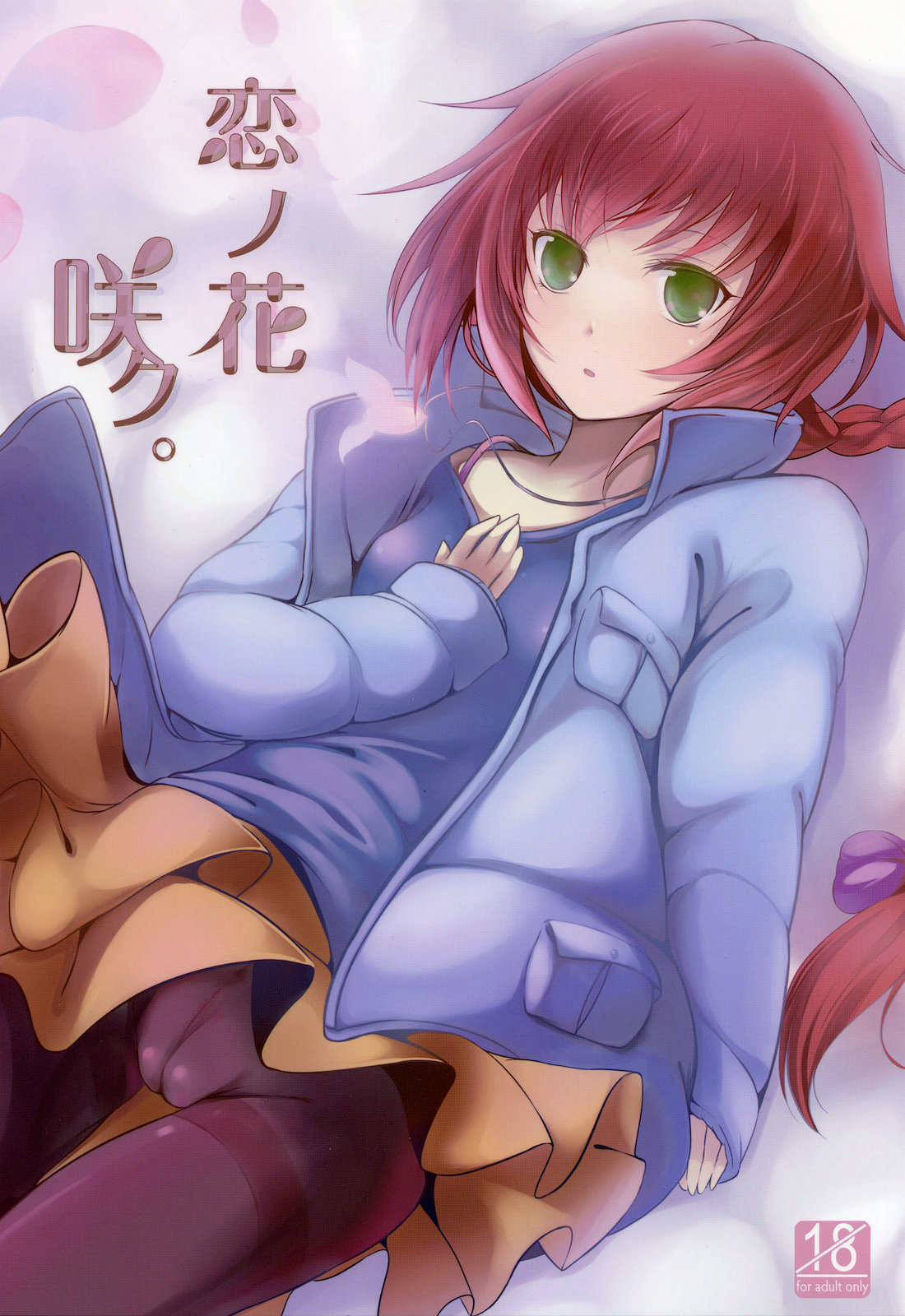 Koi no Hana Saku. page 1 full