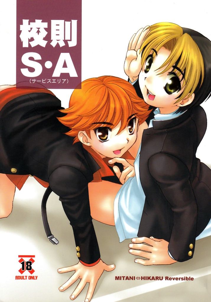 Kousoku S.A page 1 full