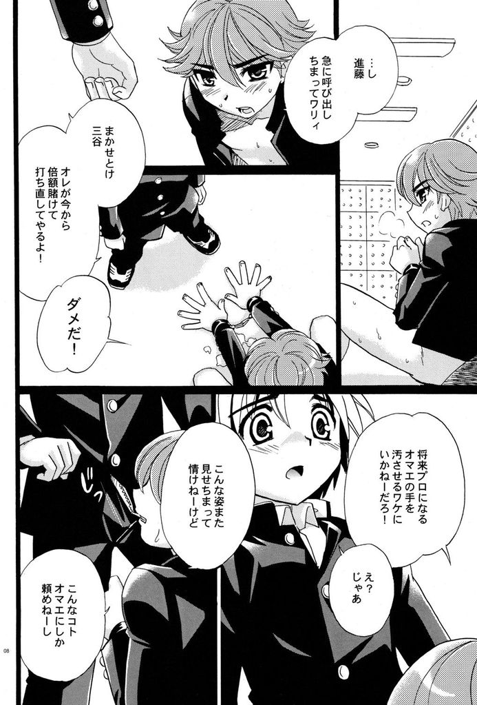 Kousoku S.A page 7 full