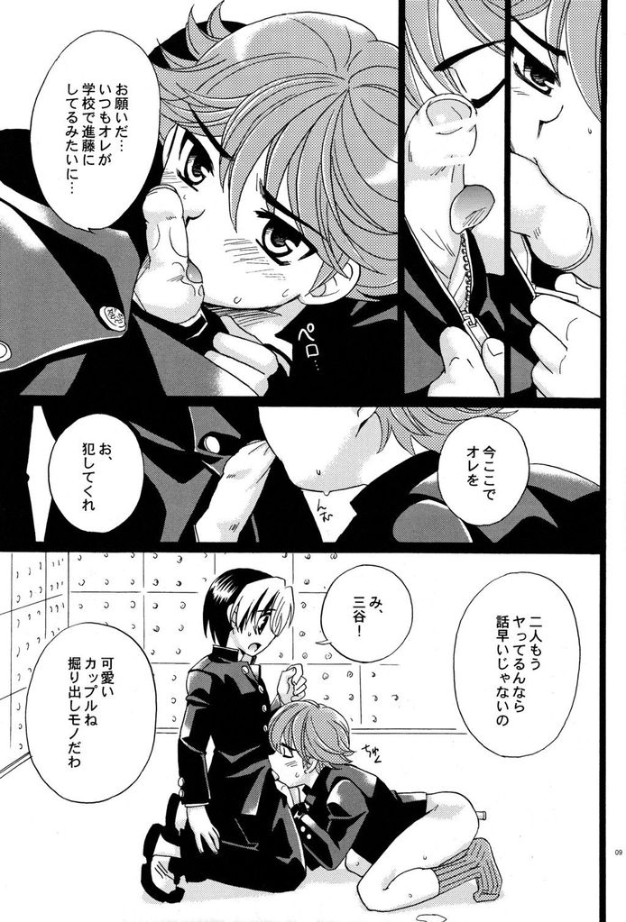 Kousoku S.A page 8 full