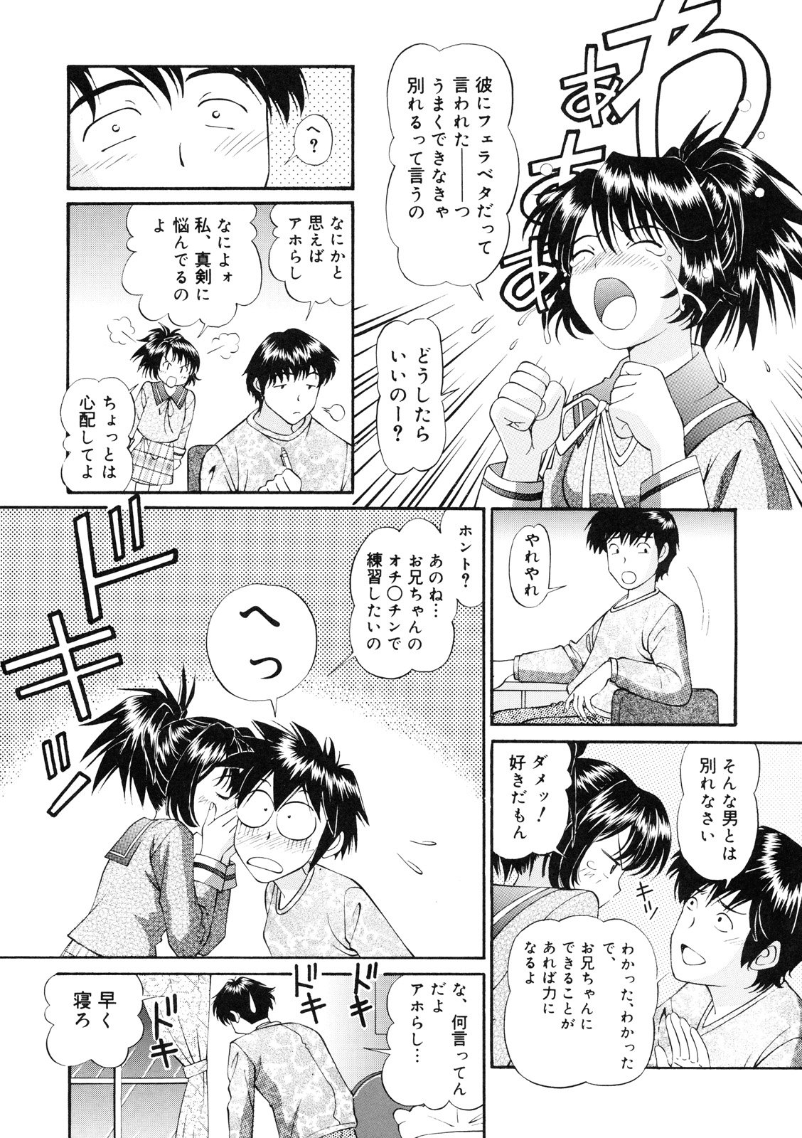 Imouto Chuuihou 2 page 4 full