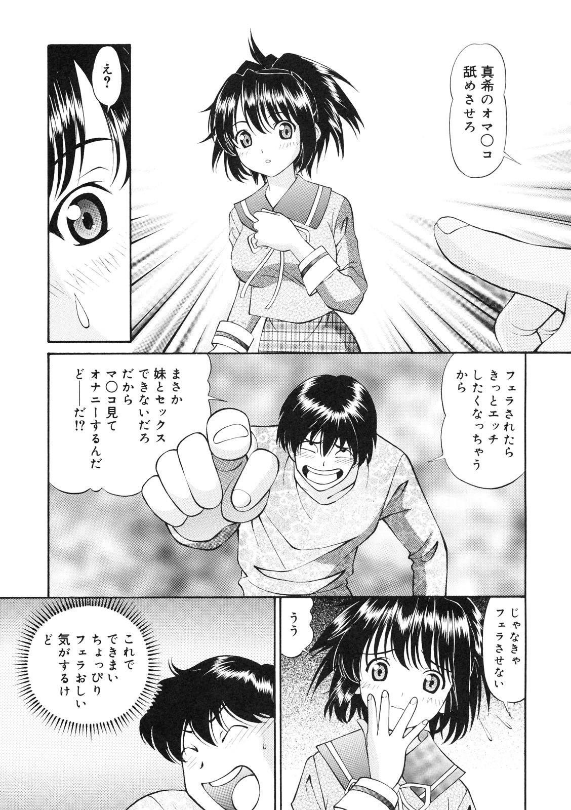 Imouto Chuuihou 2 page 6 full