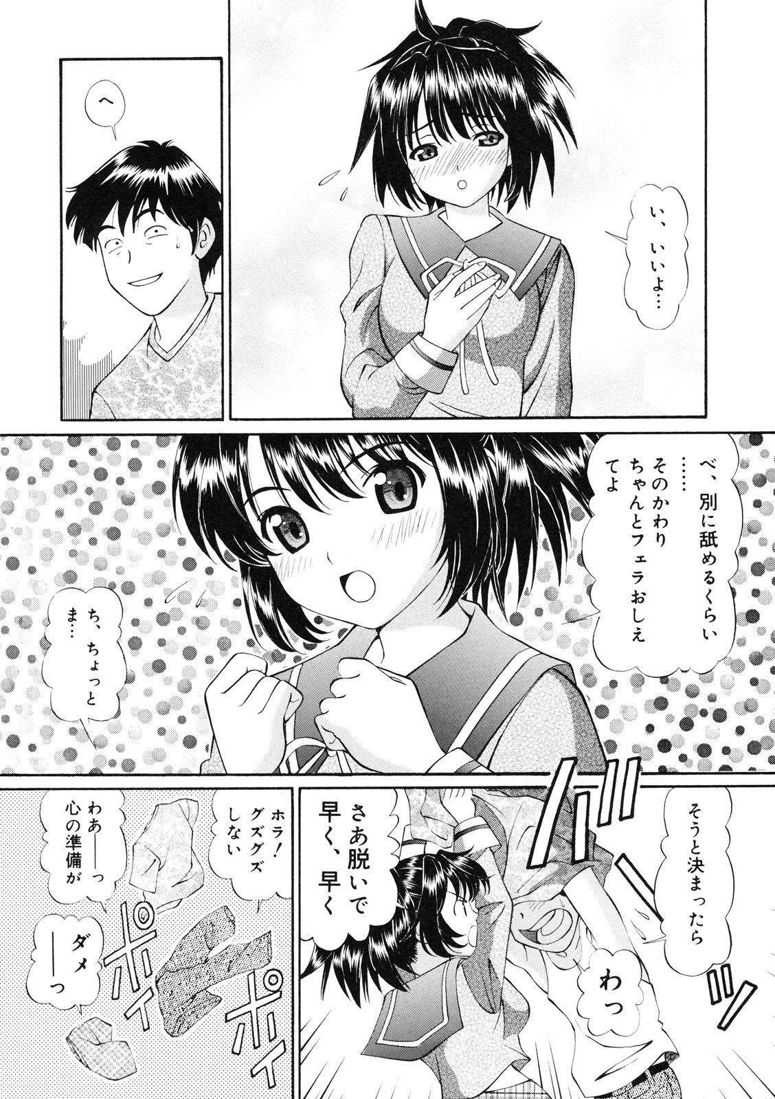 Imouto Chuuihou 2 page 7 full
