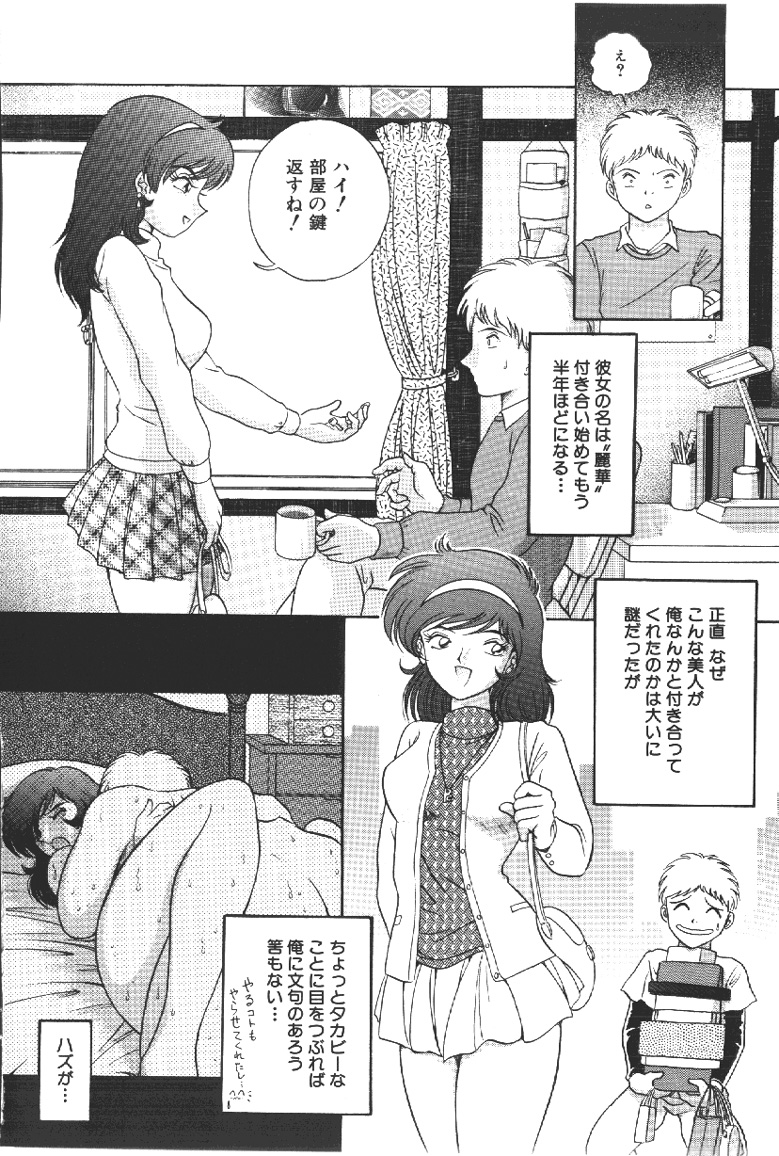 Ryoujyokuki page 3 full