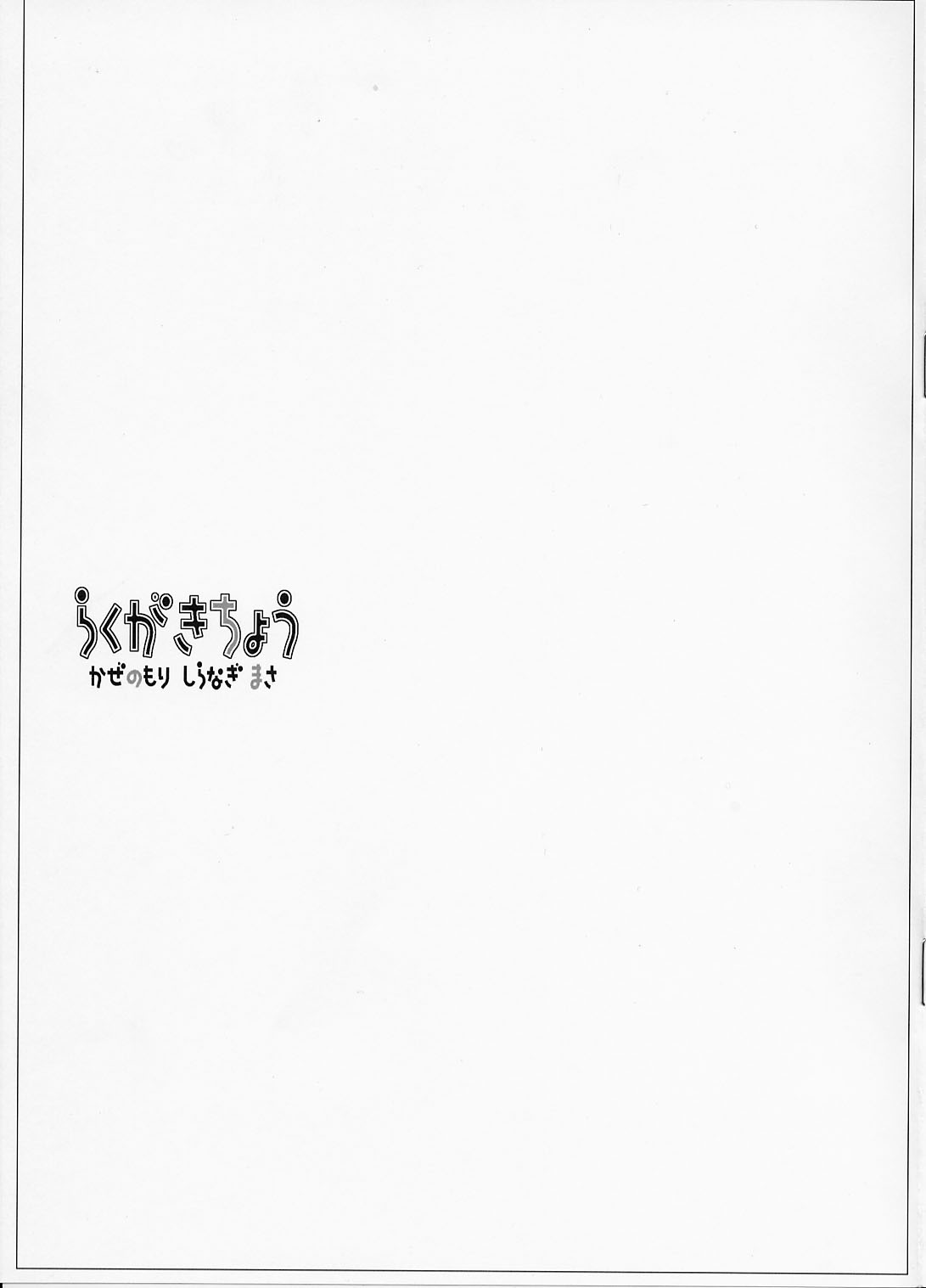 Rakugakichou page 1 full