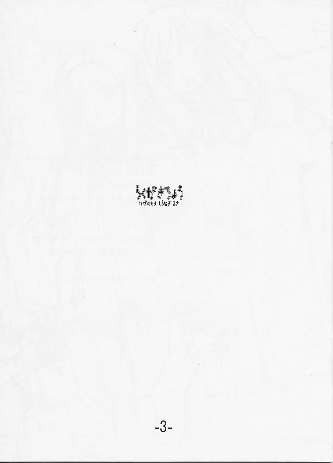 Rakugakichou page 2 full