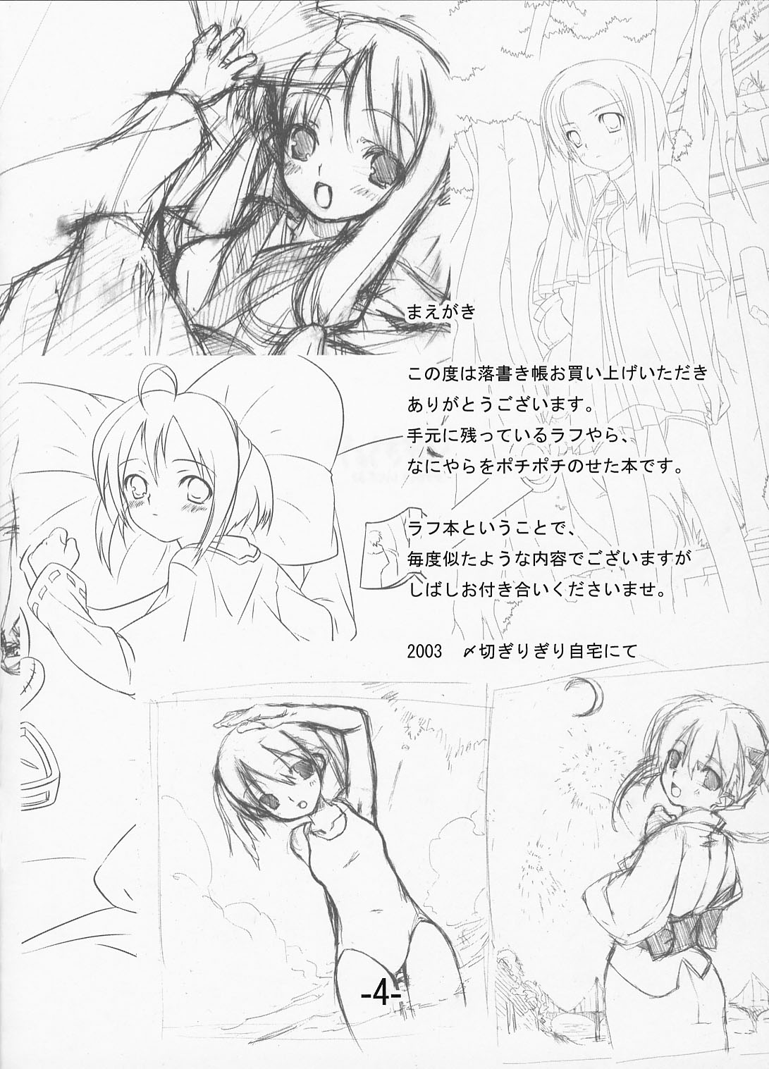 Rakugakichou page 3 full