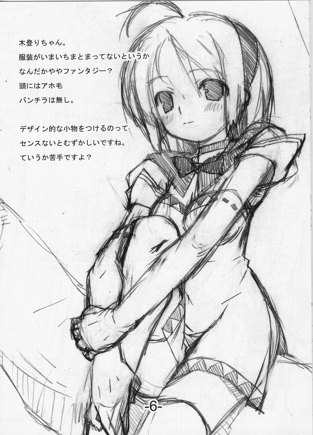 Rakugakichou page 5 full