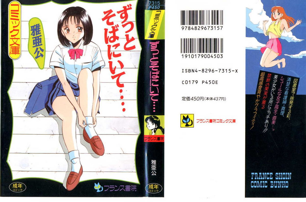 Zutto Soba ni Ite page 1 full