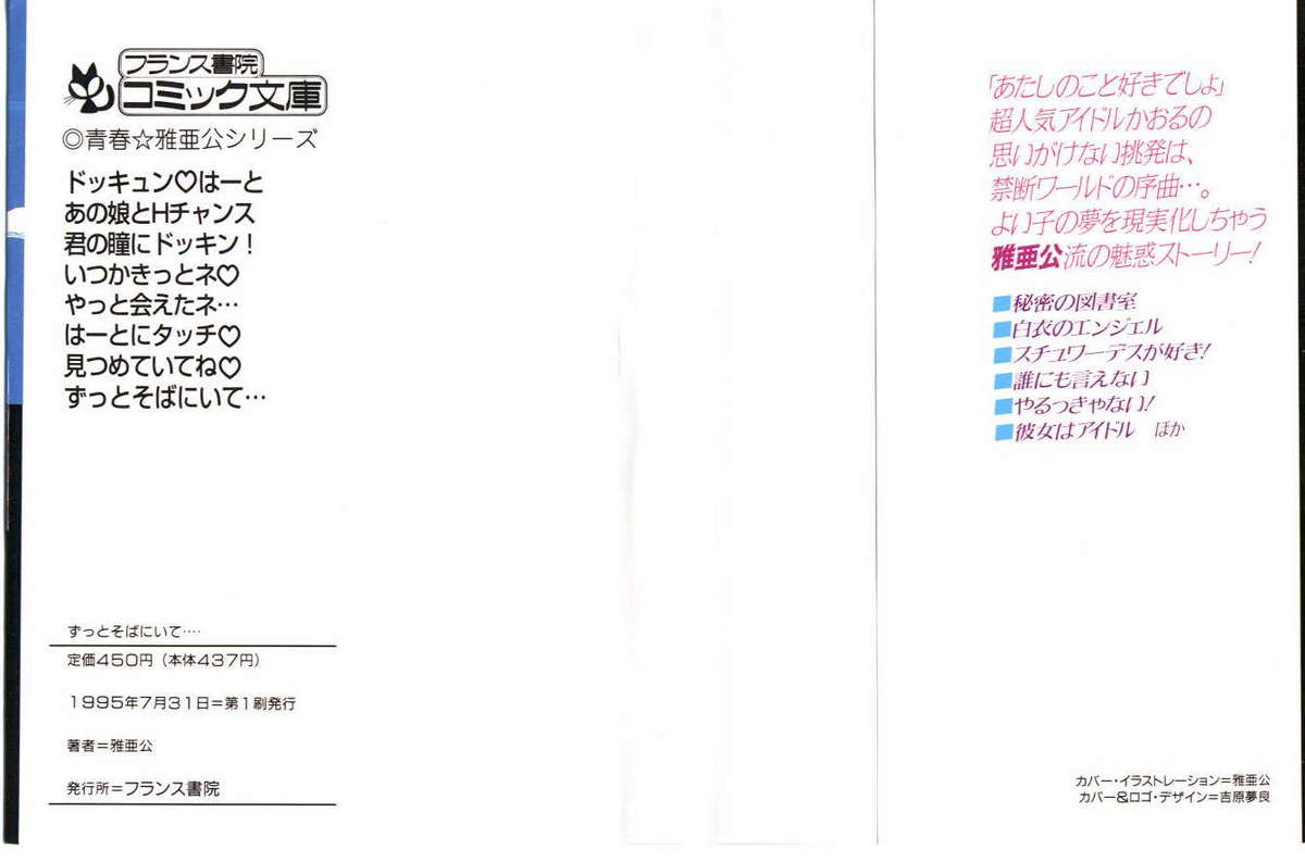 Zutto Soba ni Ite page 2 full