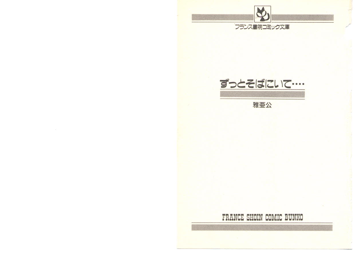 Zutto Soba ni Ite page 4 full