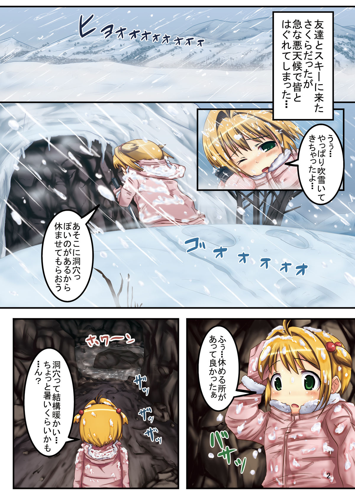 CCSakura 2 Sounan! Akumu! Doukutsu Furo de Nyou Mamire page 2 full