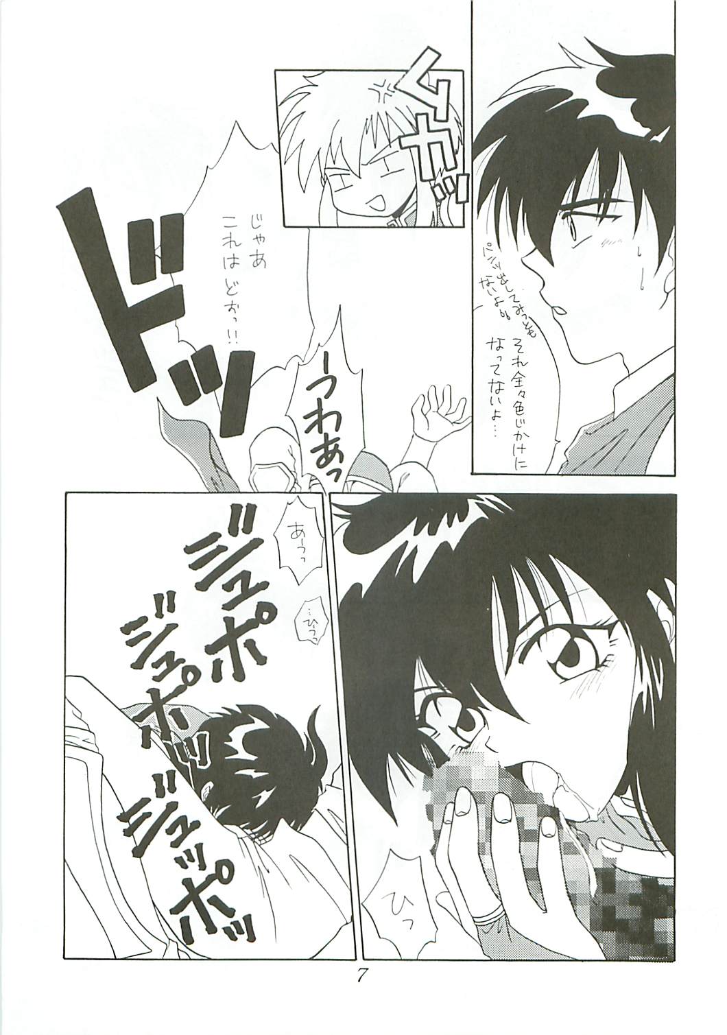 Seisen no keifu page 7 full