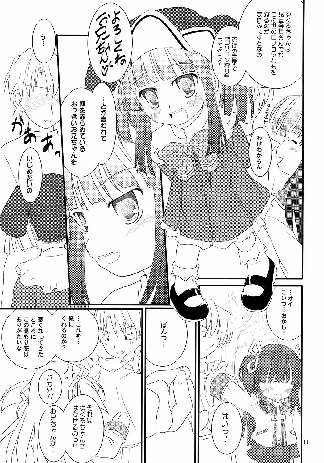 ChaL☆Mate ~Second Term~ page 10 full