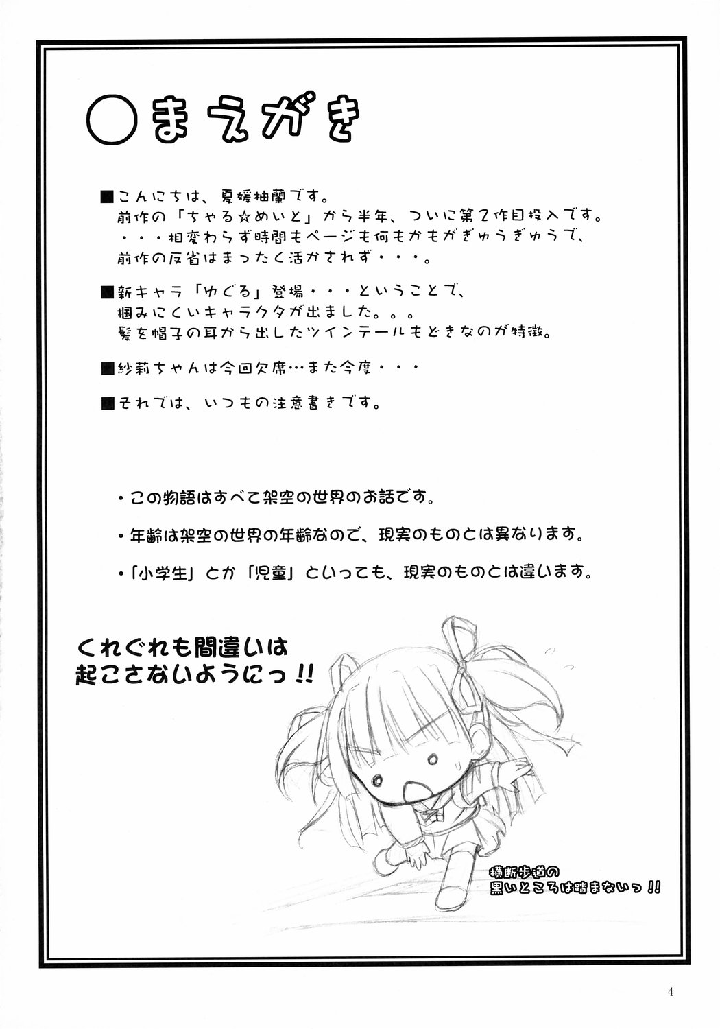 ChaL☆Mate ~Second Term~ page 3 full