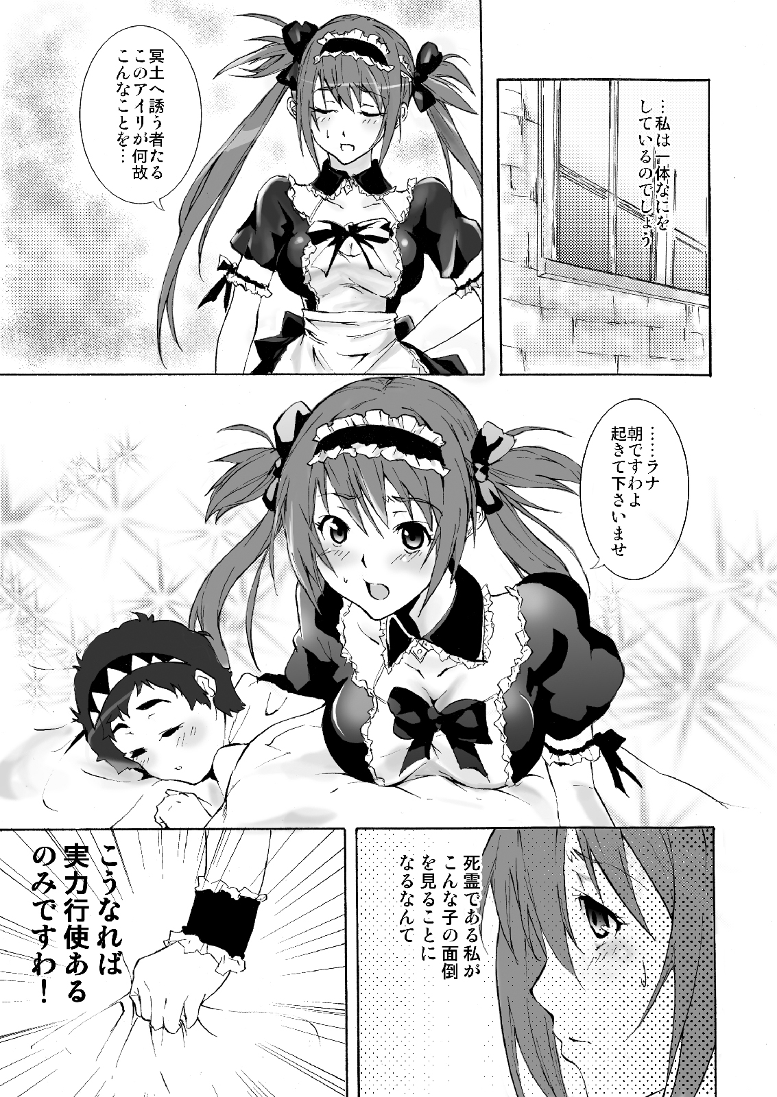 Meido no Maid no Asa page 2 full