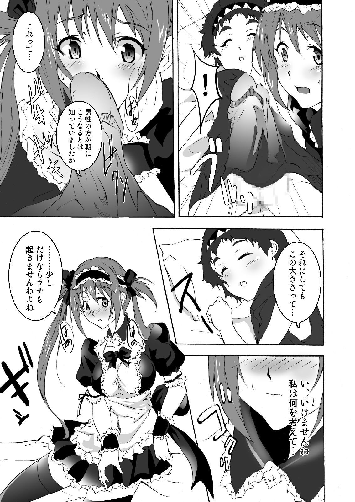 Meido no Maid no Asa page 3 full