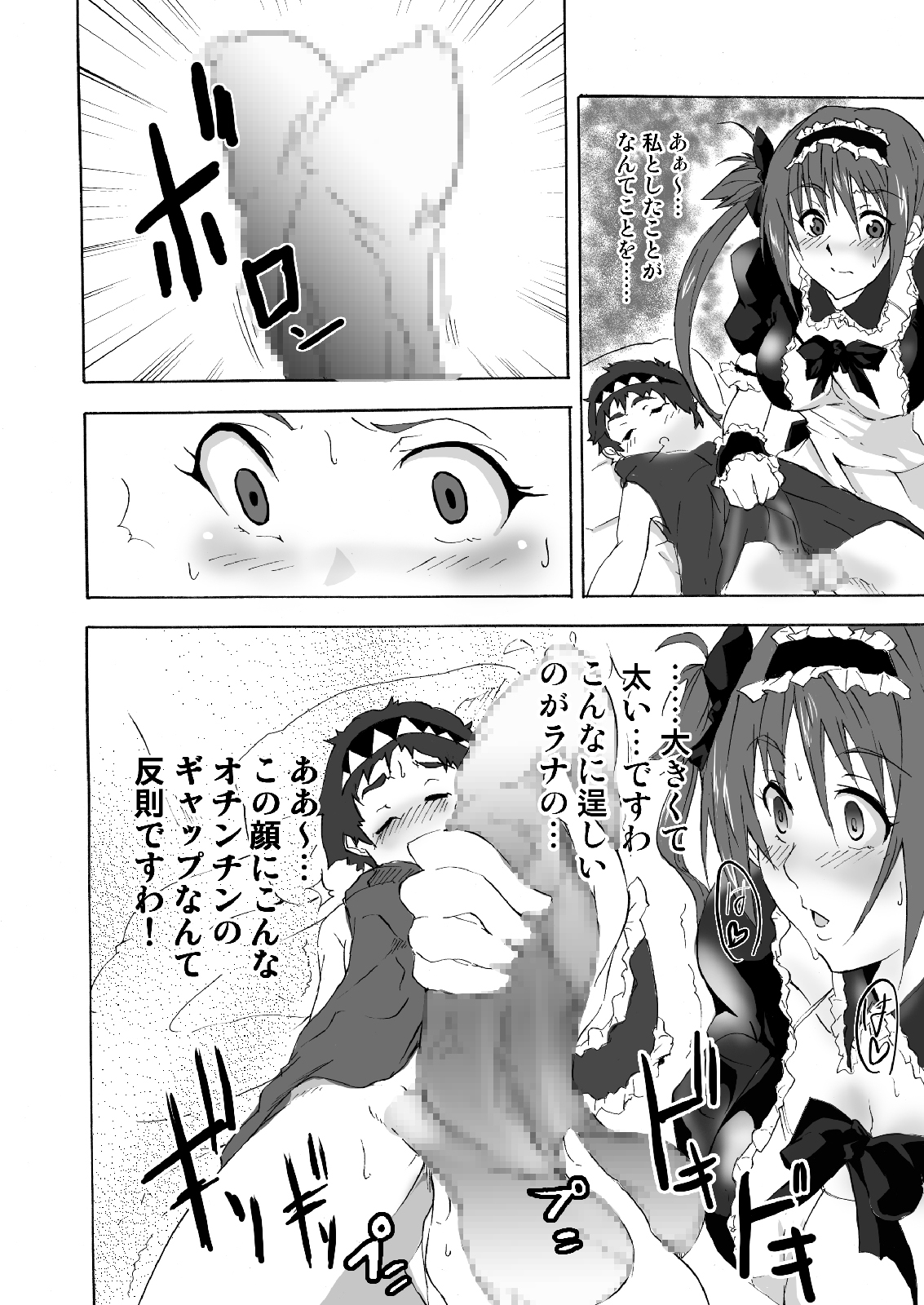 Meido no Maid no Asa page 4 full