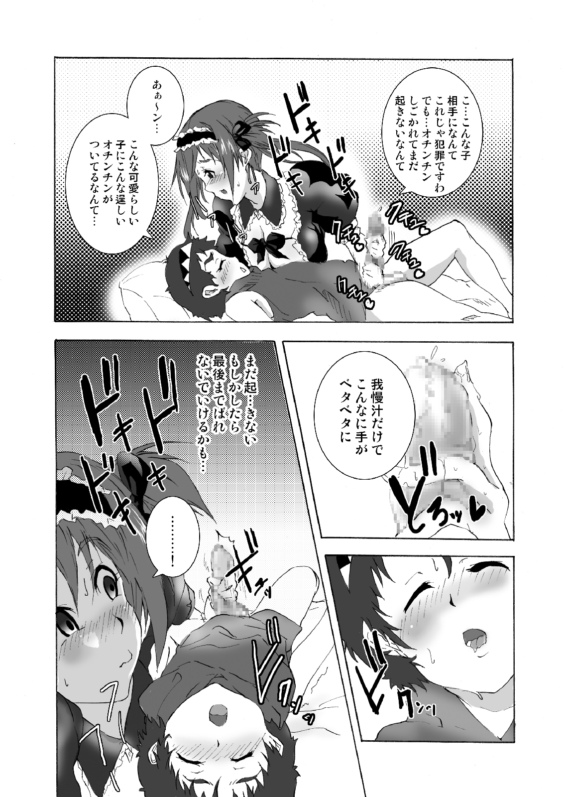 Meido no Maid no Asa page 5 full