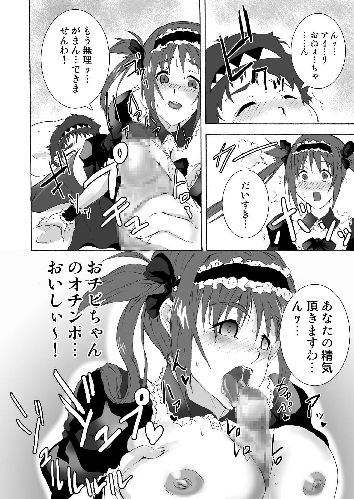 Meido no Maid no Asa page 6 full
