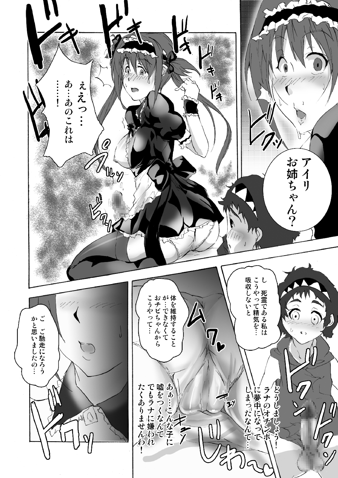 Meido no Maid no Asa page 8 full