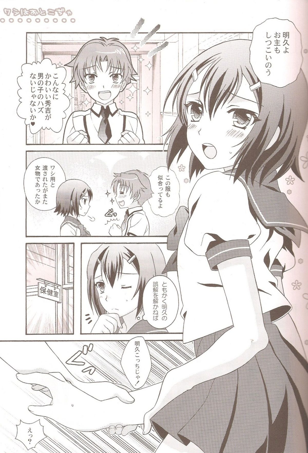 Otoko no Ko no Hon page 2 full