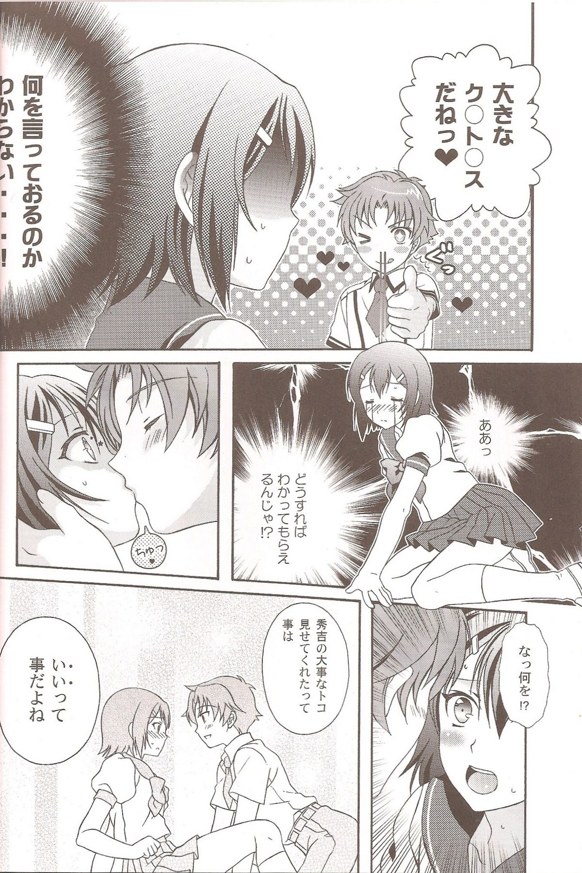 Otoko no Ko no Hon page 5 full