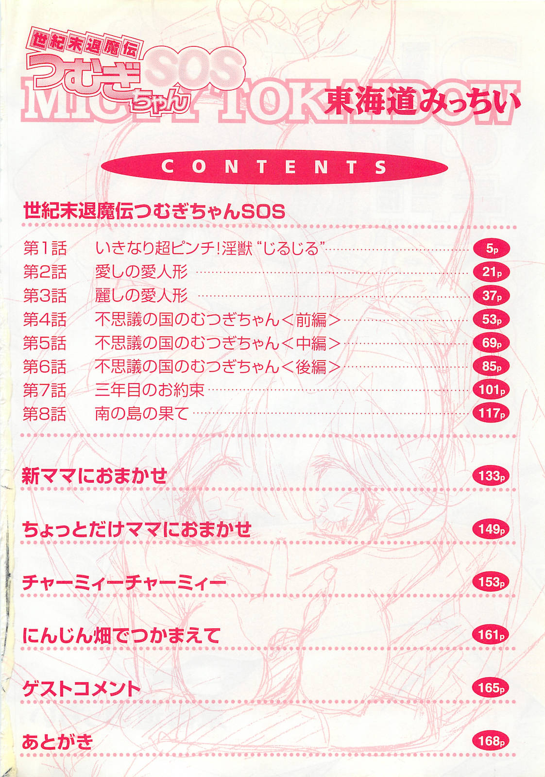 Seikimatsu Taimaden Tsumugi-chan SOS page 7 full