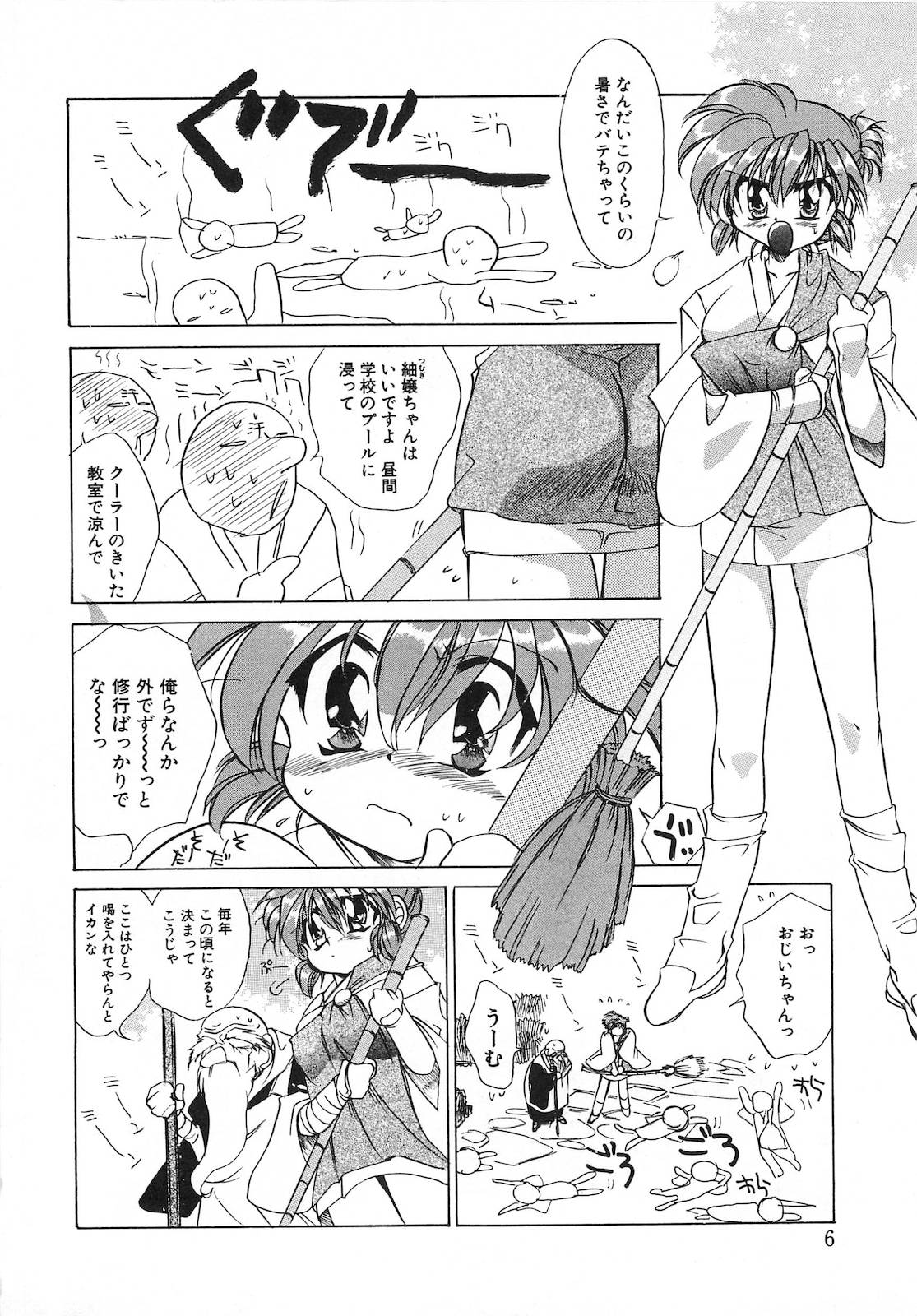 Seikimatsu Taimaden Tsumugi-chan SOS page 9 full