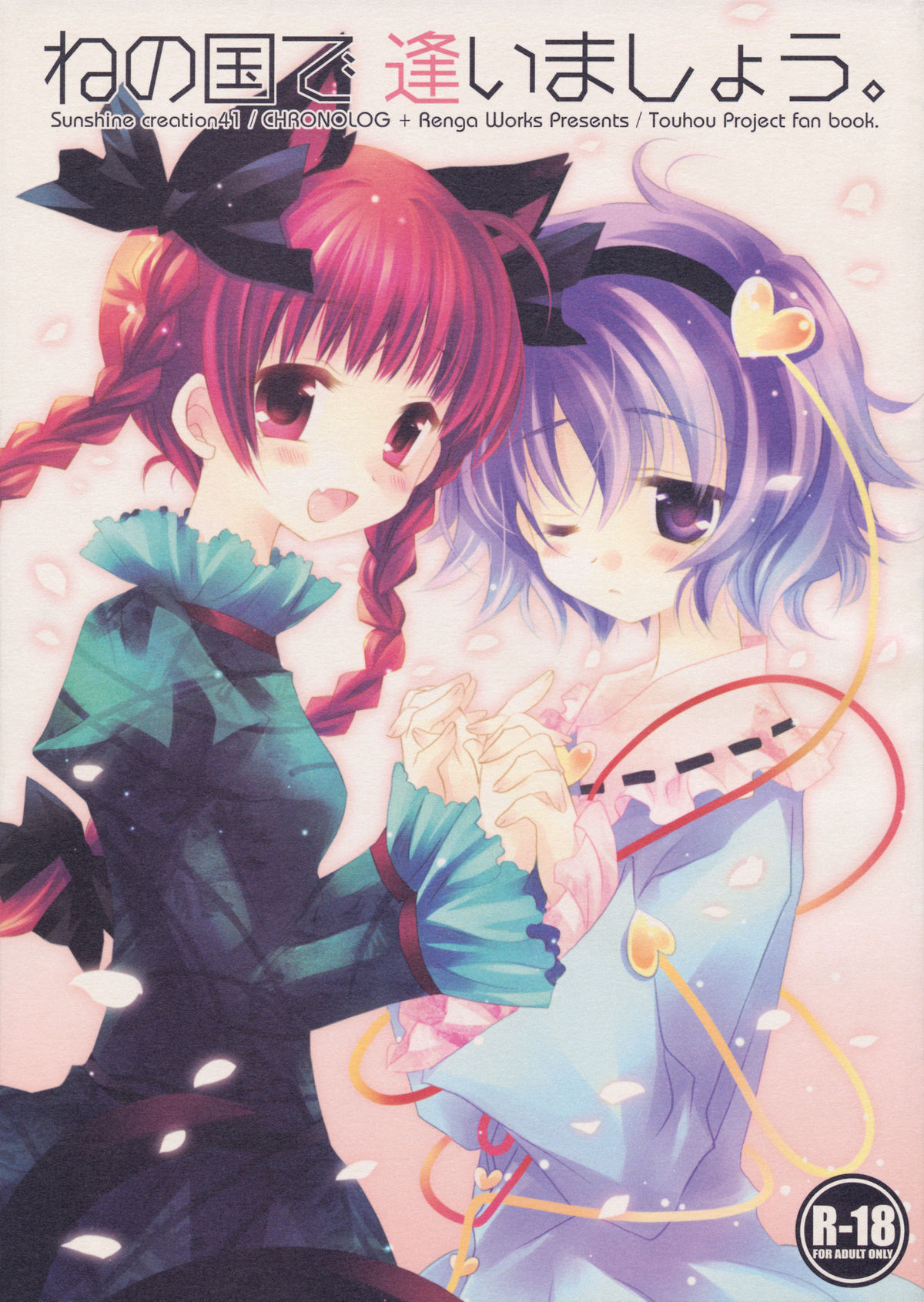 Ne no Kuni de Aimashou. page 1 full