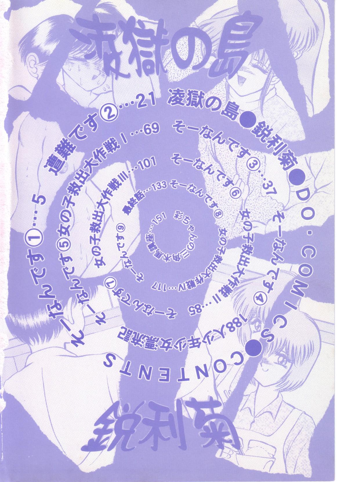 Ryougoku no Shima page 7 full