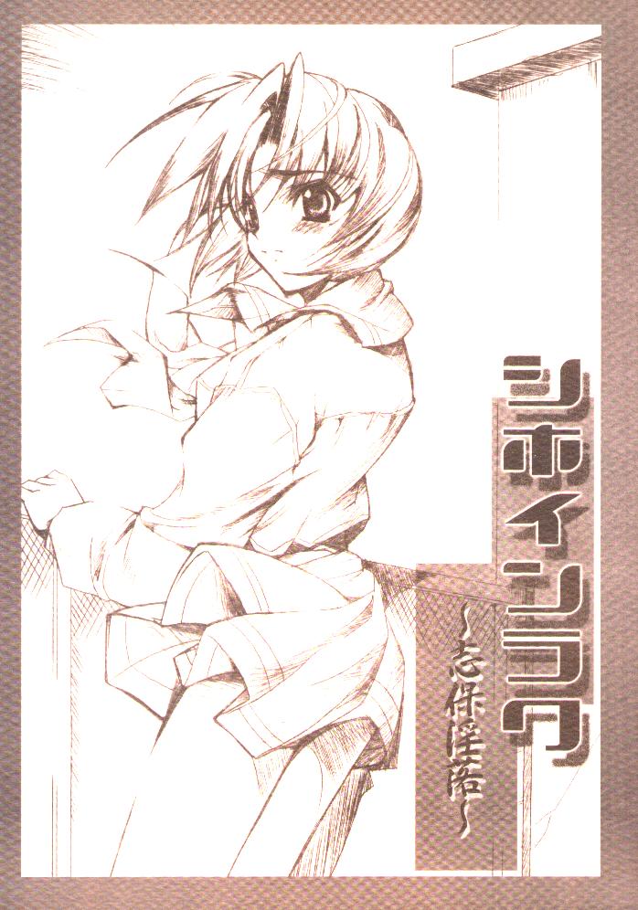 Shiho Inraku page 1 full