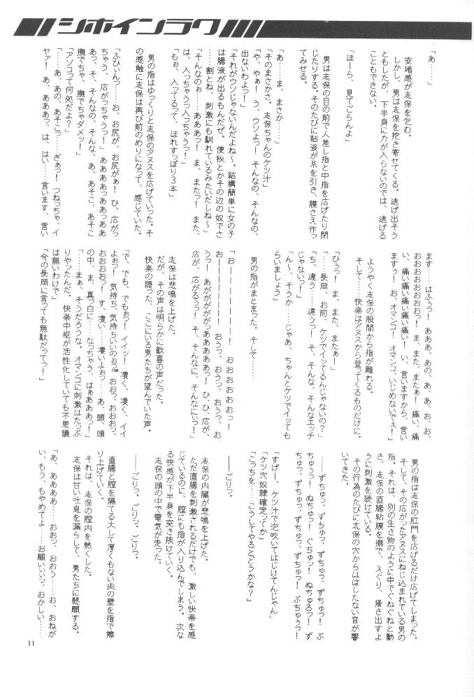 Shiho Inraku page 10 full